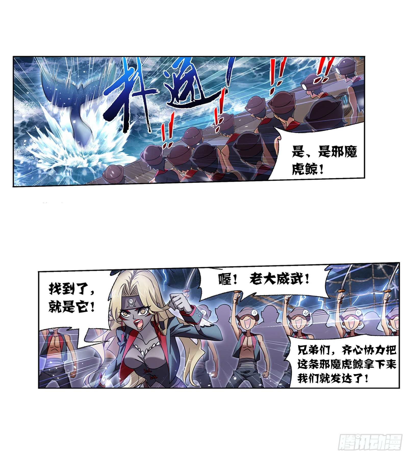 斗罗大陆韩漫全集-第318话 逃出乱葬海（2）无删减无遮挡章节图片 