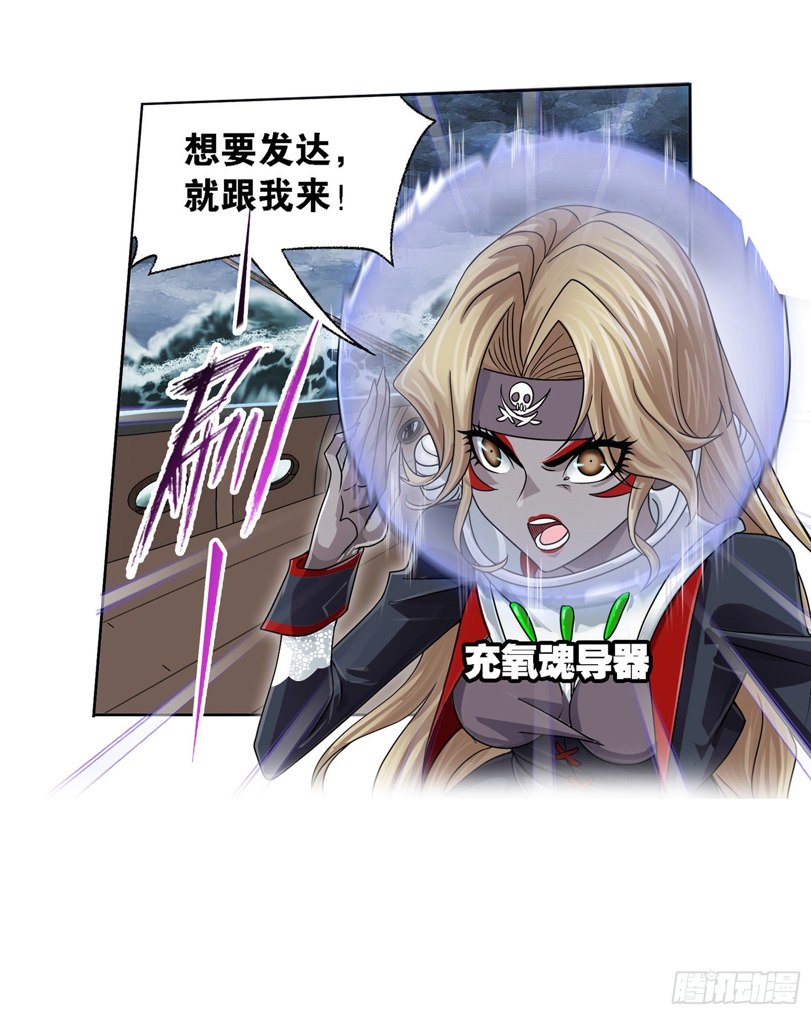斗罗大陆韩漫全集-第318话 逃出乱葬海（2）无删减无遮挡章节图片 