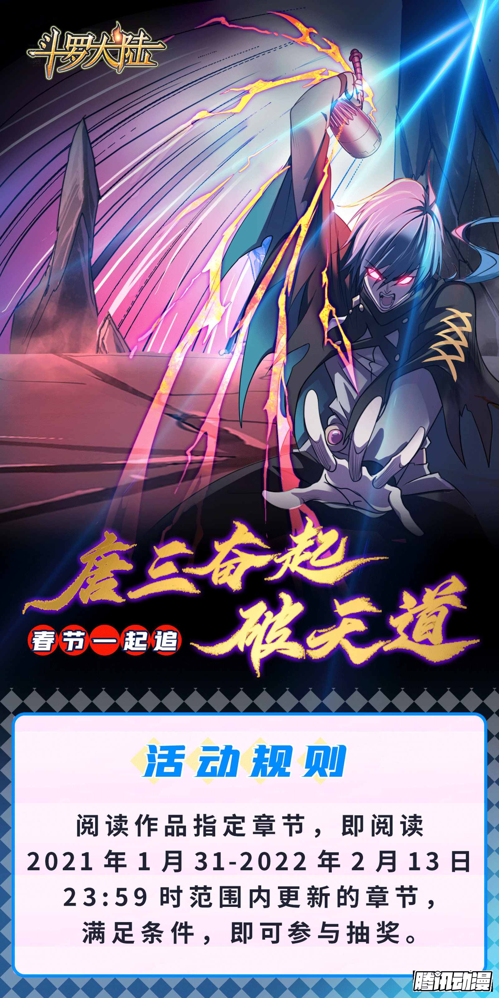 斗罗大陆韩漫全集-第318话 逃出乱葬海（2）无删减无遮挡章节图片 