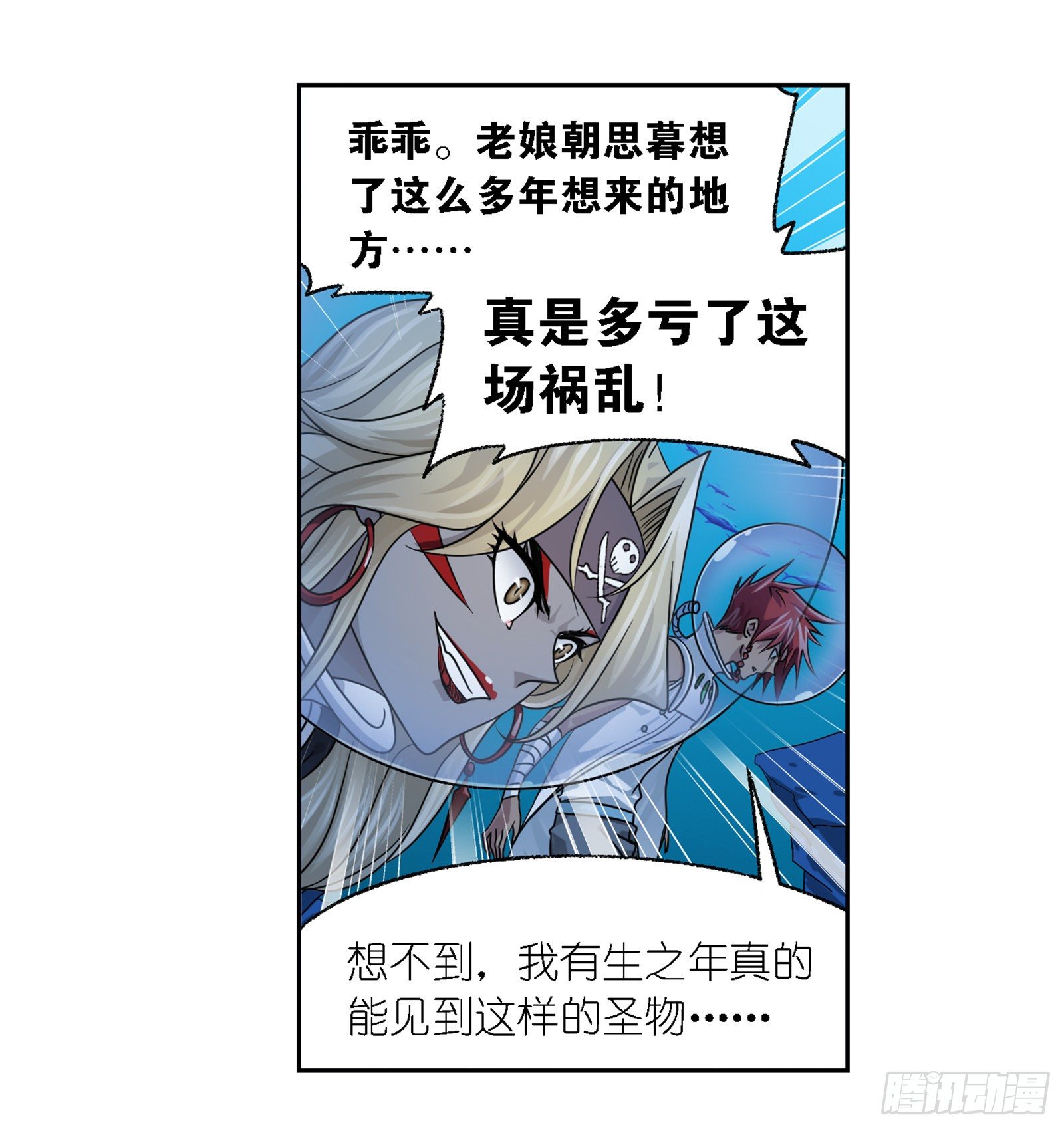斗罗大陆韩漫全集-第319话 回归九星海（1）无删减无遮挡章节图片 