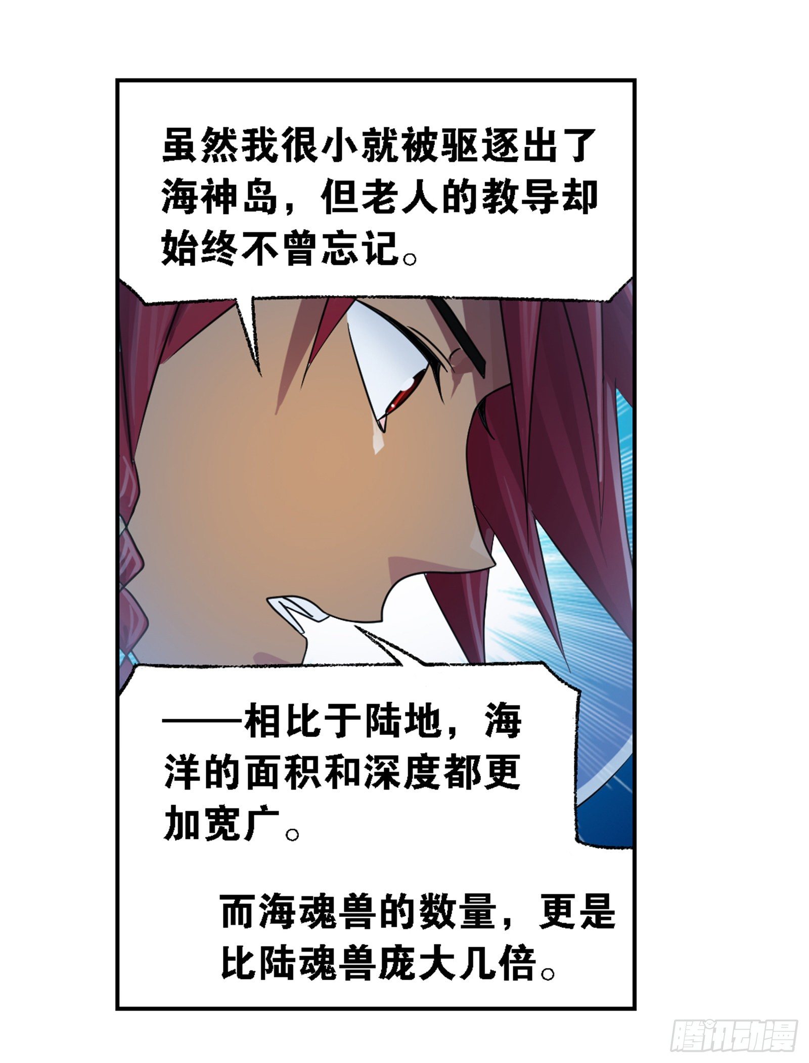 斗罗大陆韩漫全集-第319话 回归九星海（1）无删减无遮挡章节图片 