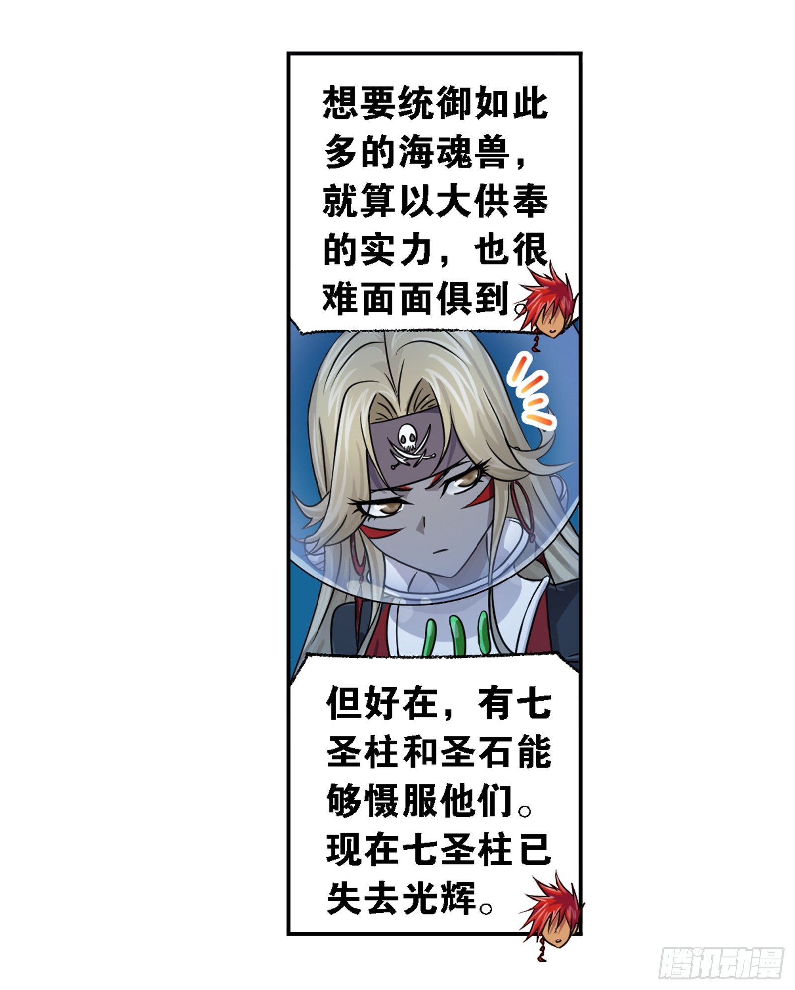 斗罗大陆韩漫全集-第319话 回归九星海（1）无删减无遮挡章节图片 