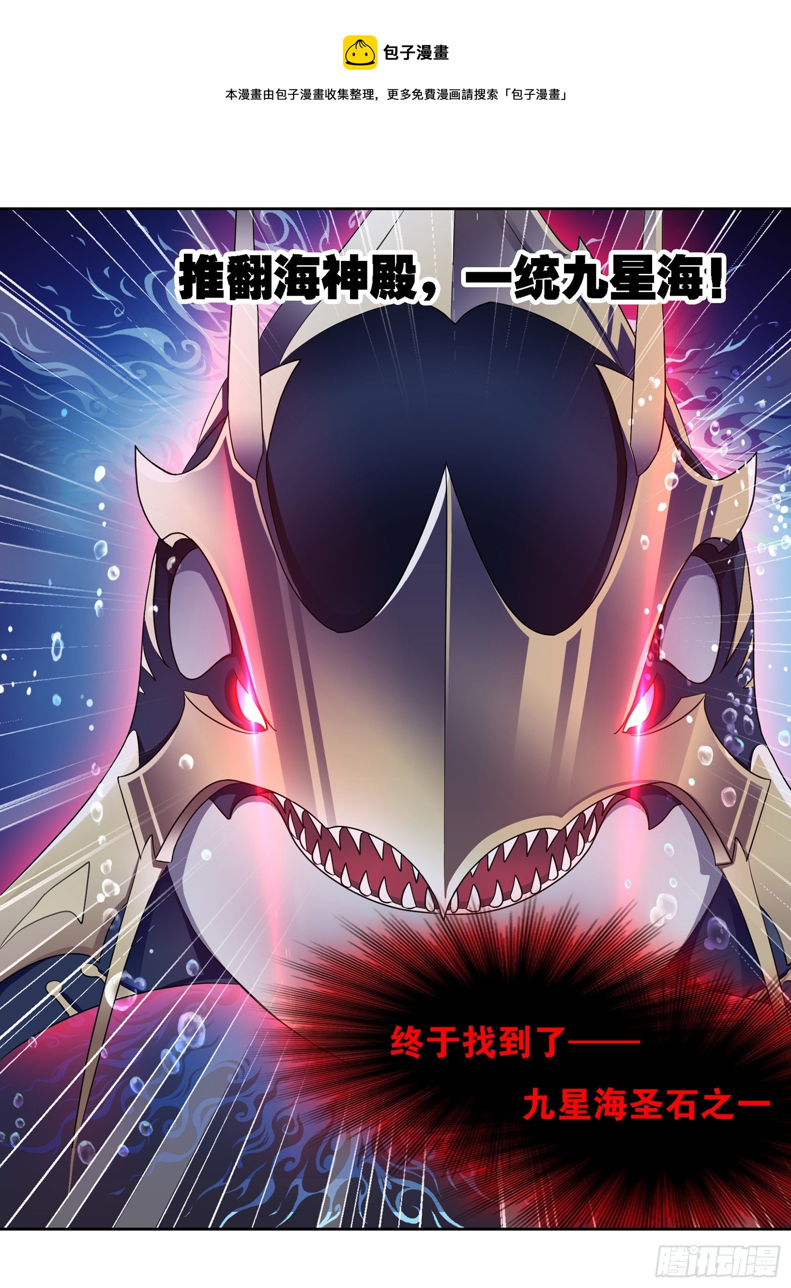 斗罗大陆韩漫全集-第319话 回归九星海（1）无删减无遮挡章节图片 