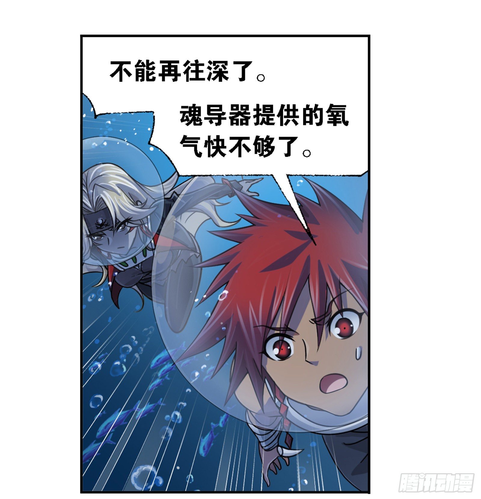 斗罗大陆韩漫全集-第319话 回归九星海（1）无删减无遮挡章节图片 
