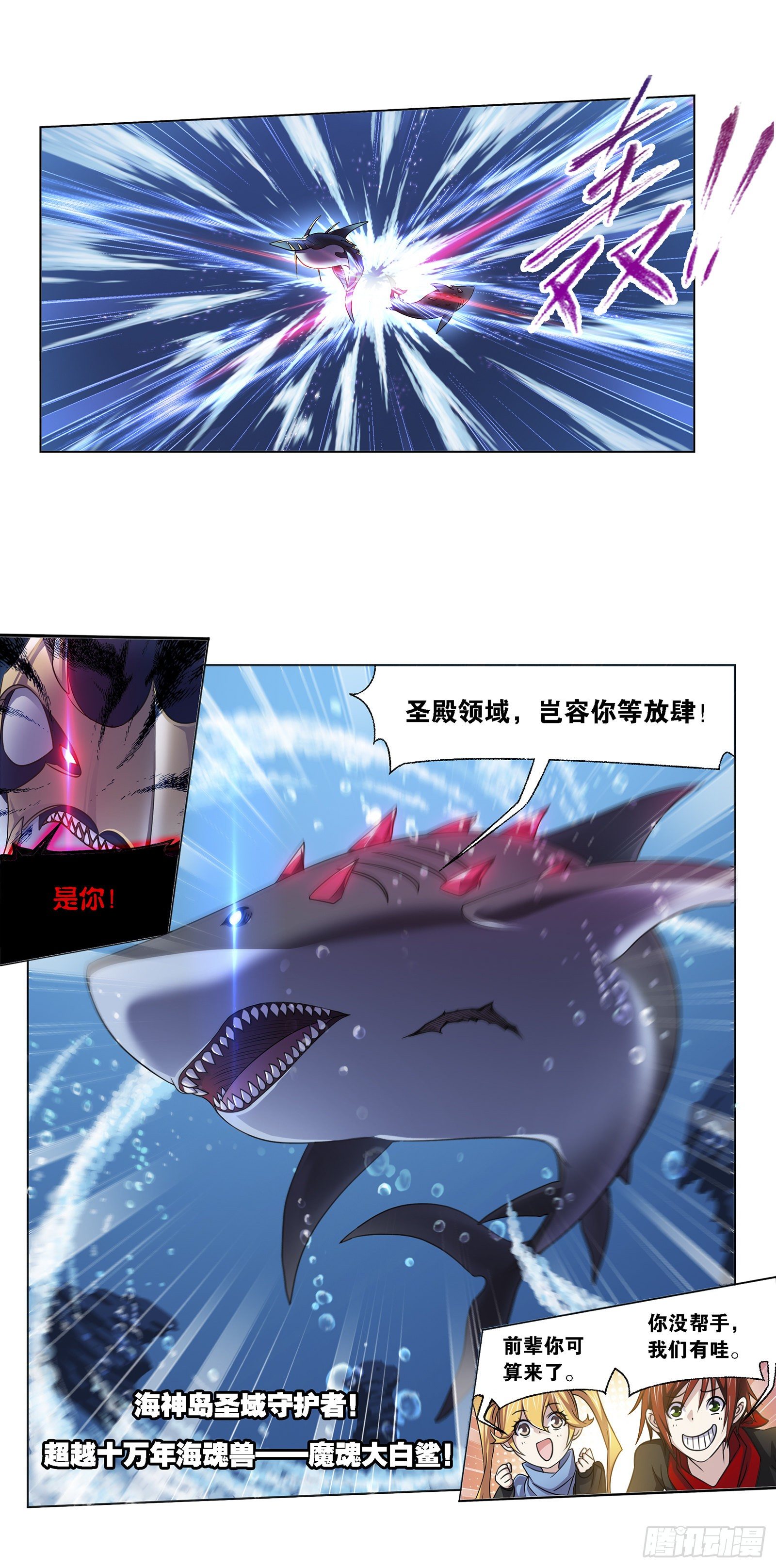 斗罗大陆韩漫全集-第320话 海上霸主（1）无删减无遮挡章节图片 