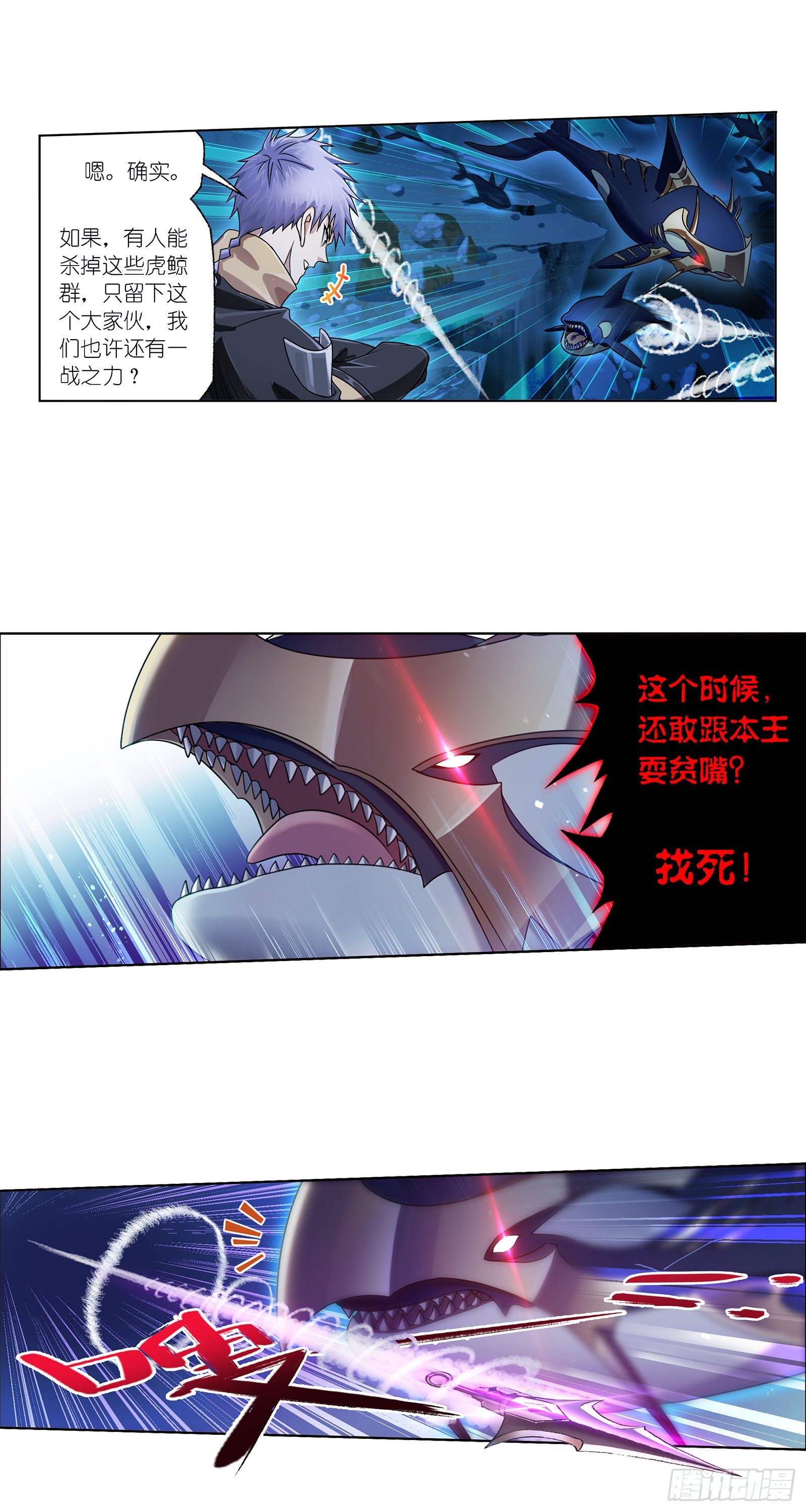 斗罗大陆韩漫全集-第320话 海上霸主（1）无删减无遮挡章节图片 