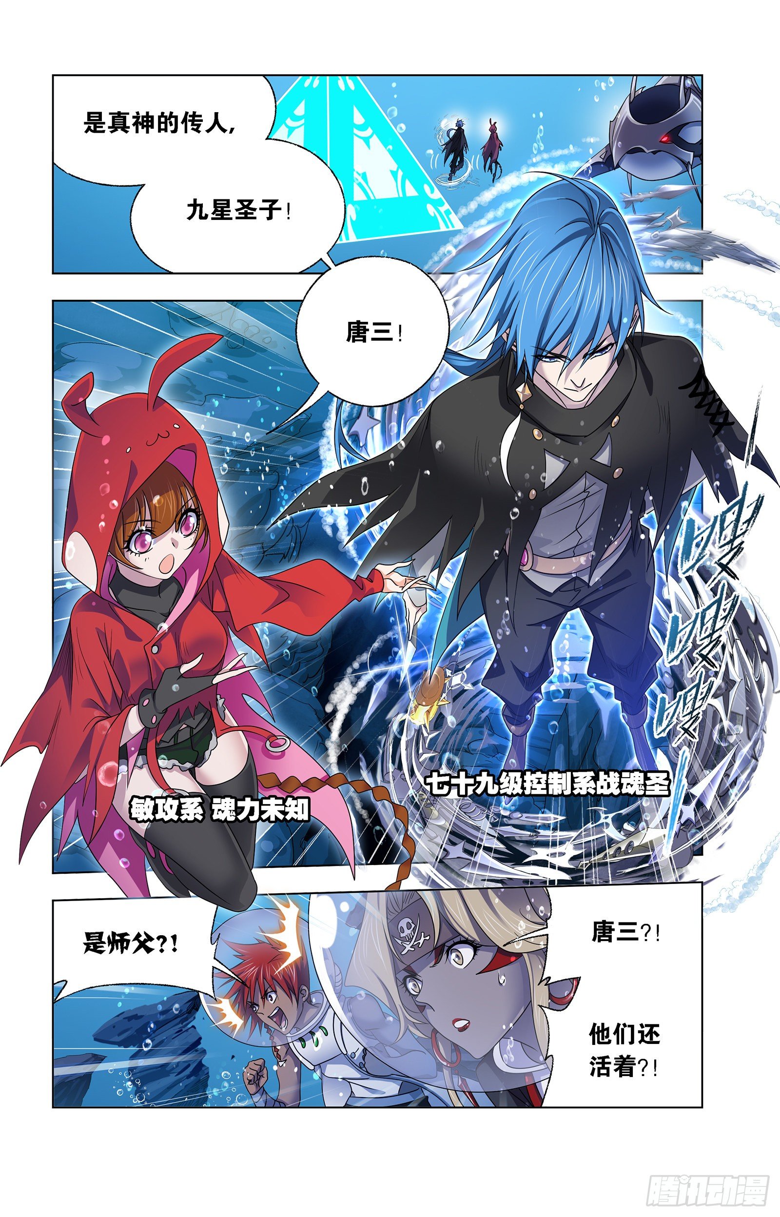 斗罗大陆韩漫全集-第320话 海上霸主（1）无删减无遮挡章节图片 