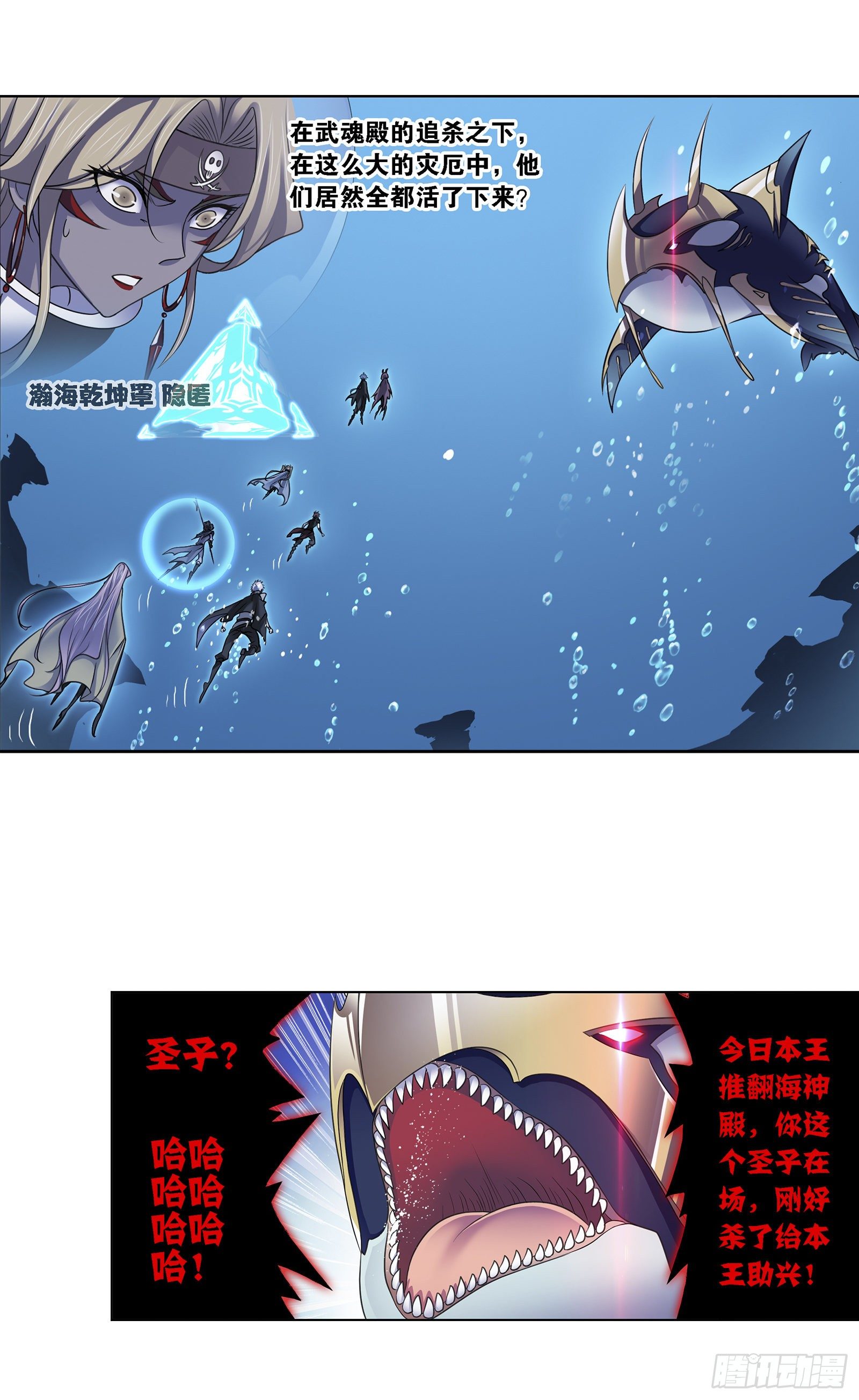 斗罗大陆韩漫全集-第320话 海上霸主（1）无删减无遮挡章节图片 
