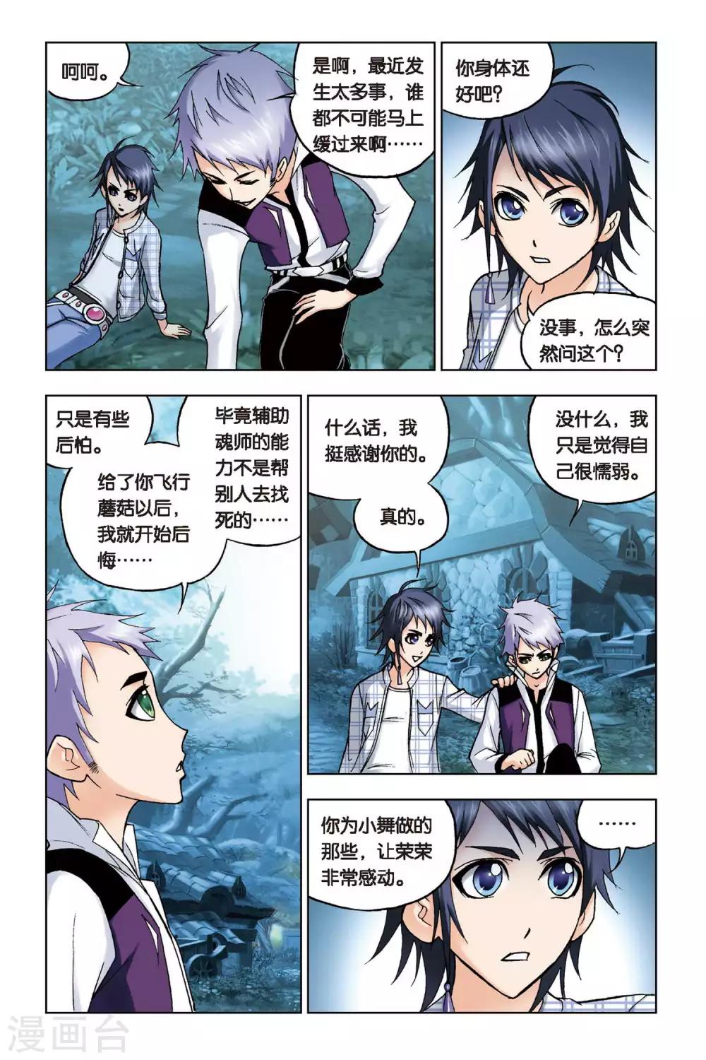 斗罗大陆韩漫全集-第97话 大师来了(上)无删减无遮挡章节图片 