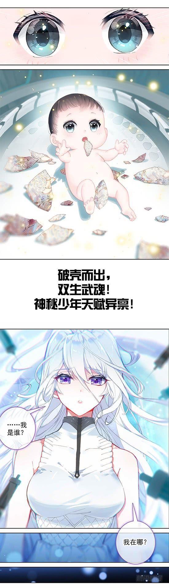 斗罗大陆4终极斗罗韩漫全集-序章无删减无遮挡章节图片 