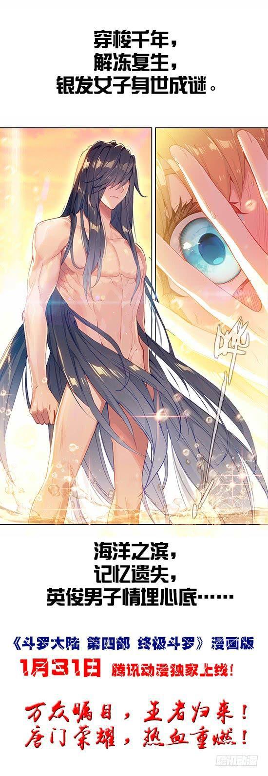 斗罗大陆4终极斗罗韩漫全集-序章无删减无遮挡章节图片 