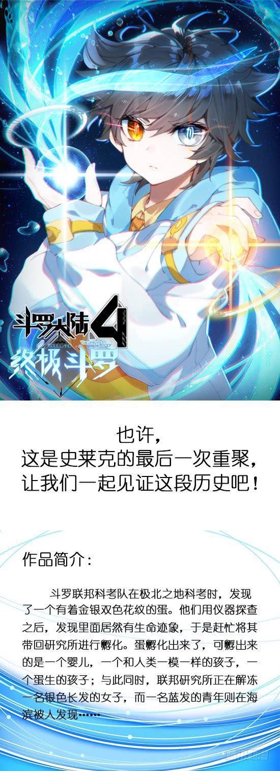 斗罗大陆4终极斗罗韩漫全集-序章无删减无遮挡章节图片 