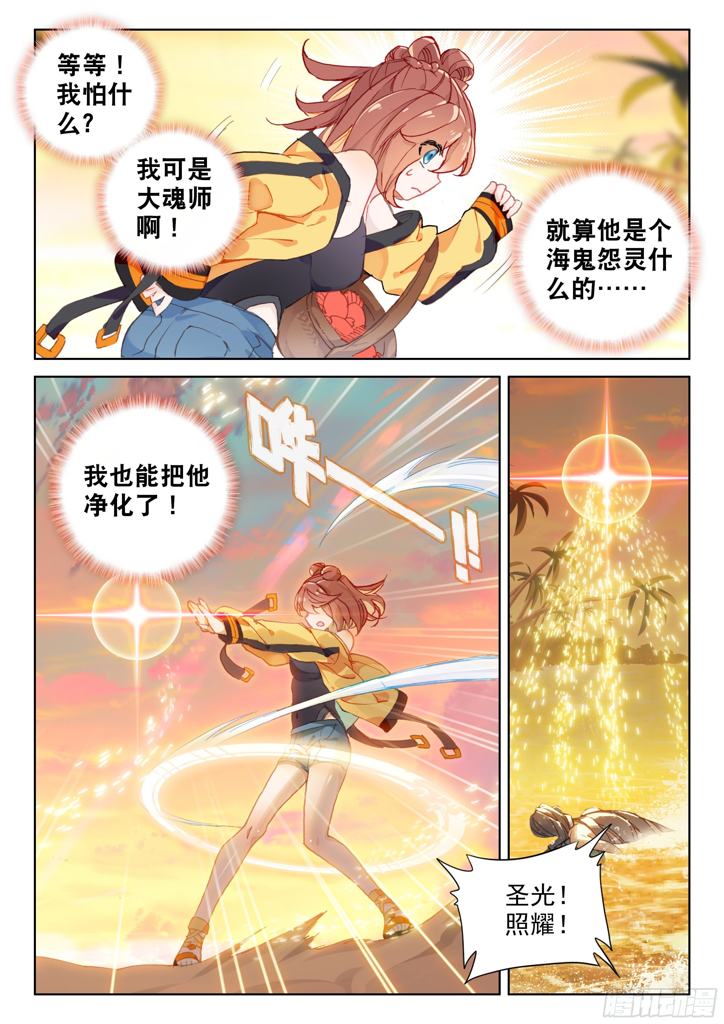 斗罗大陆4终极斗罗韩漫全集-神秘之人无删减无遮挡章节图片 