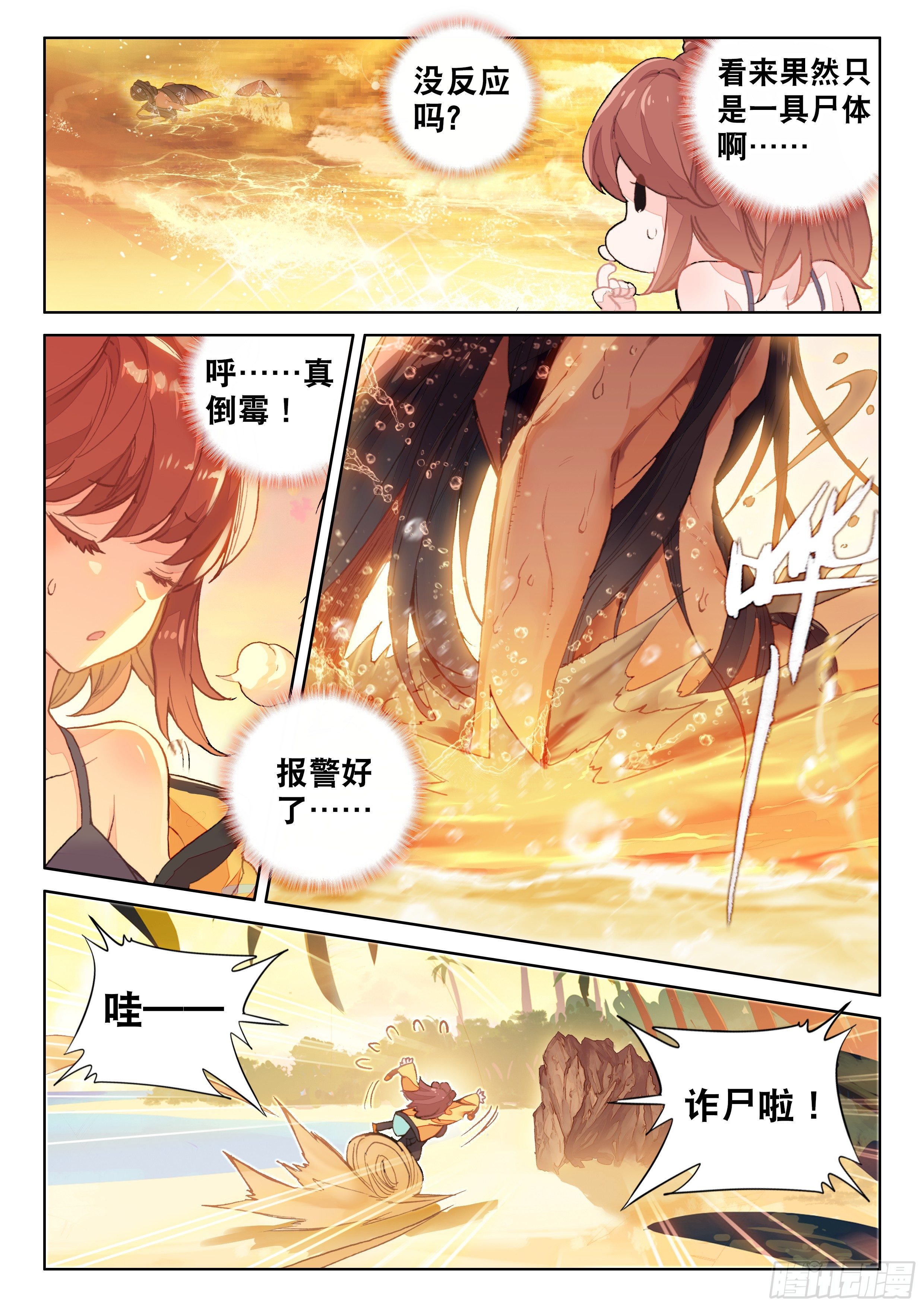 斗罗大陆4终极斗罗韩漫全集-神秘之人无删减无遮挡章节图片 