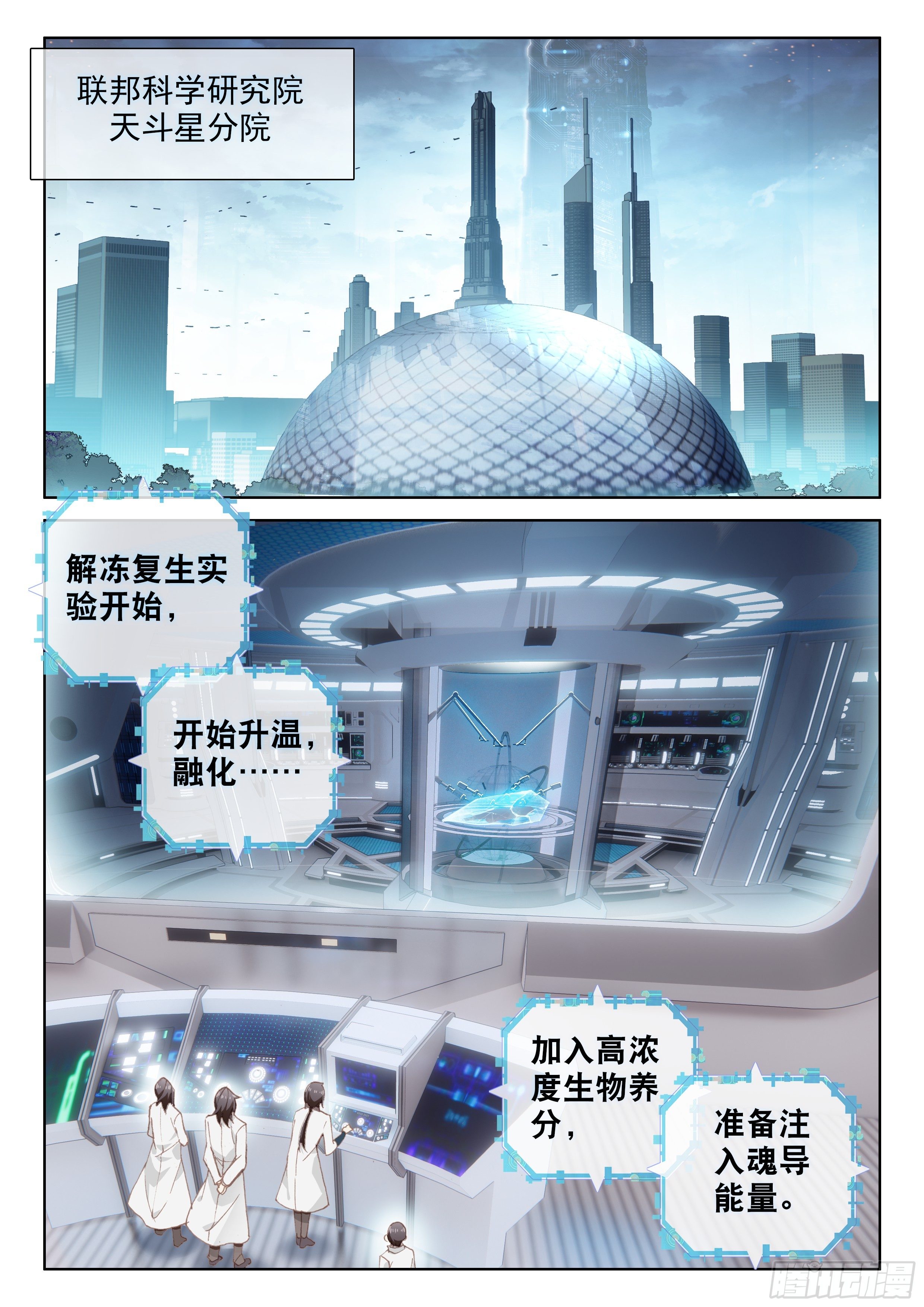 斗罗大陆4终极斗罗韩漫全集-神秘之人无删减无遮挡章节图片 