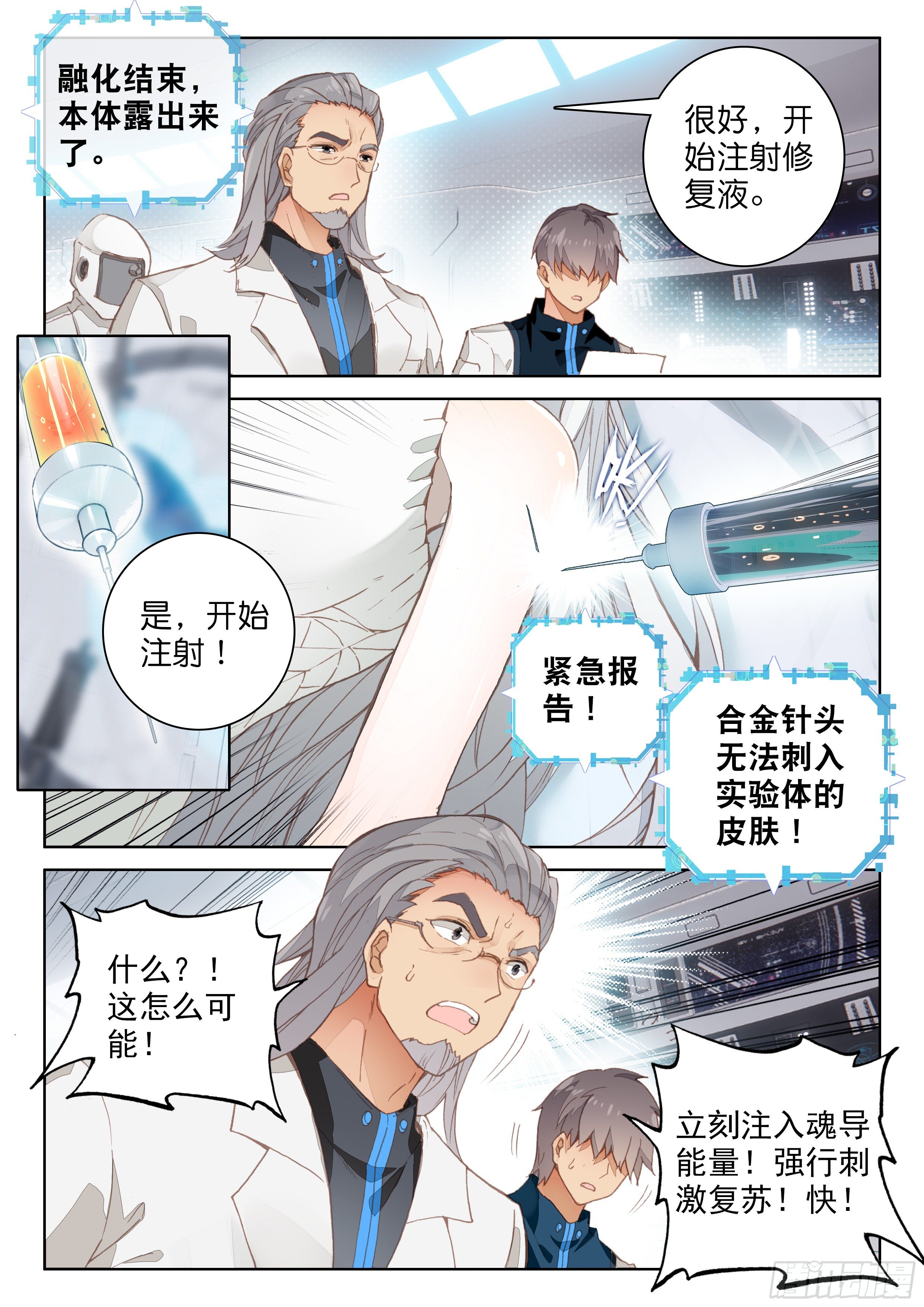 斗罗大陆4终极斗罗韩漫全集-神秘之人无删减无遮挡章节图片 