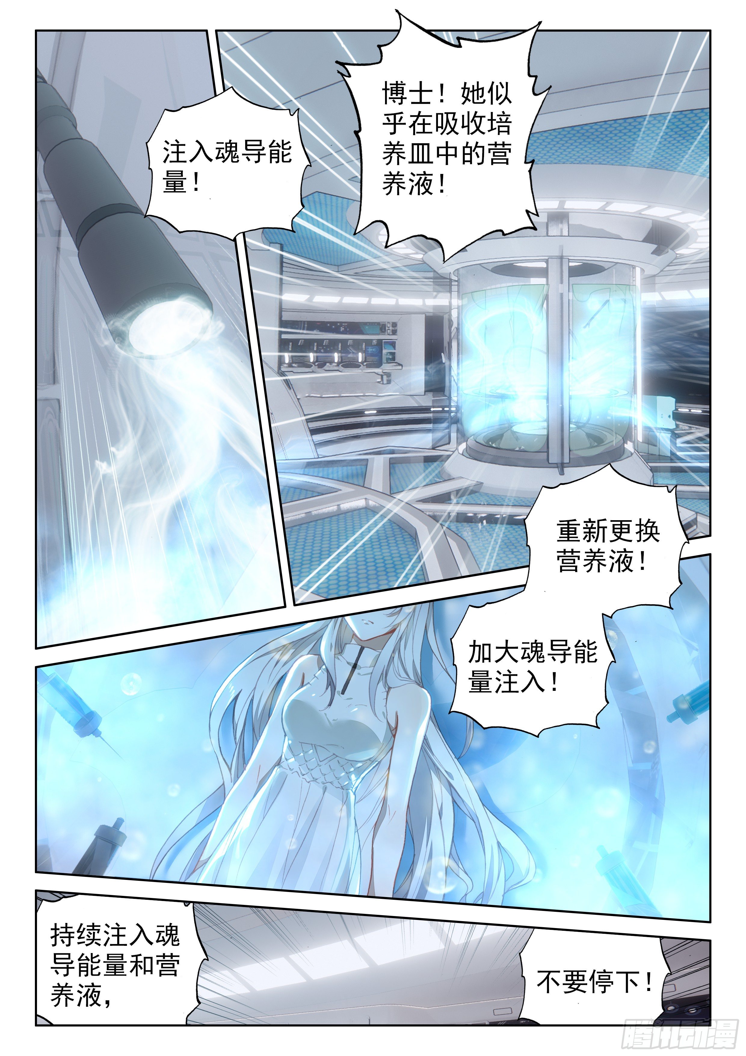 斗罗大陆4终极斗罗韩漫全集-神秘之人无删减无遮挡章节图片 