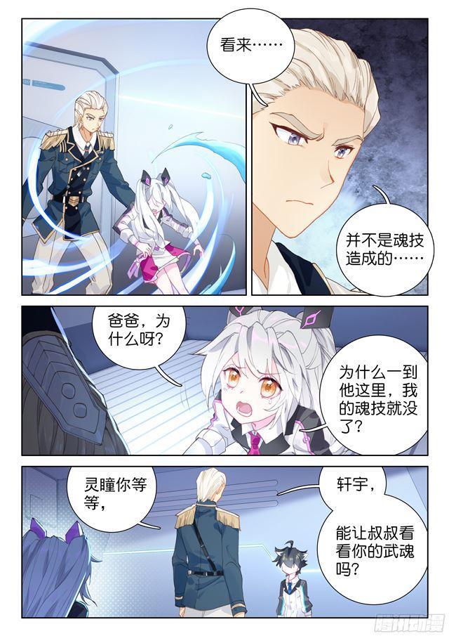 斗罗大陆4终极斗罗韩漫全集-叶锋登门无删减无遮挡章节图片 