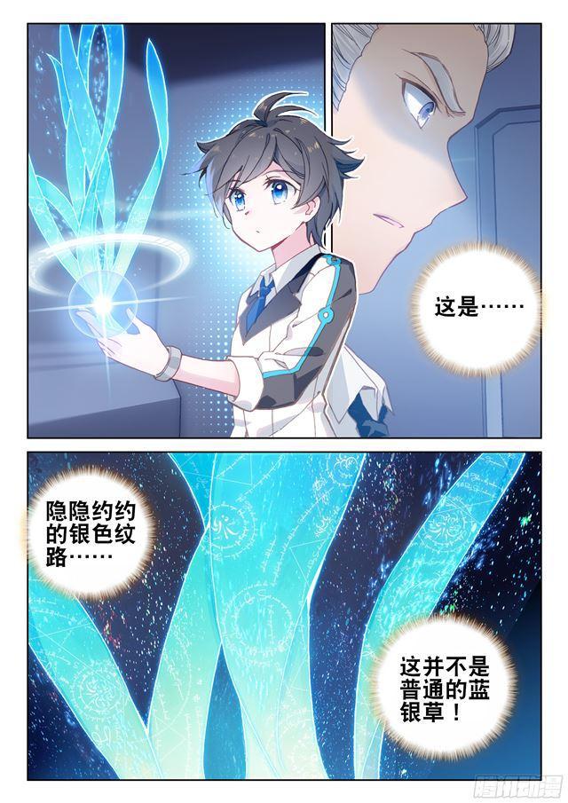 斗罗大陆4终极斗罗韩漫全集-叶锋登门无删减无遮挡章节图片 