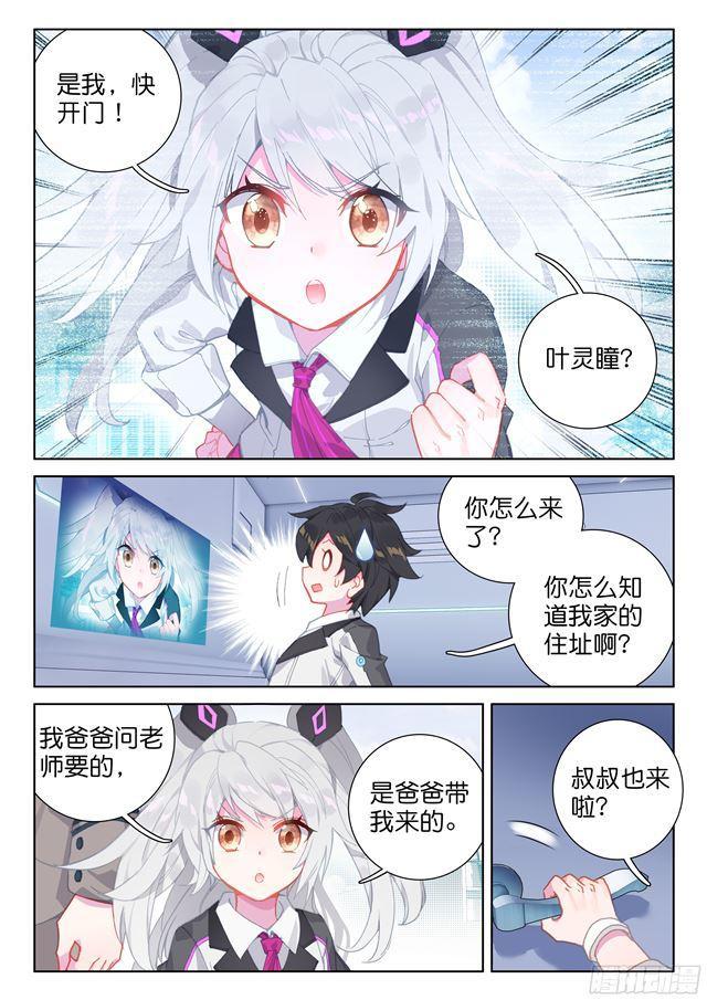 斗罗大陆4终极斗罗韩漫全集-叶锋登门无删减无遮挡章节图片 