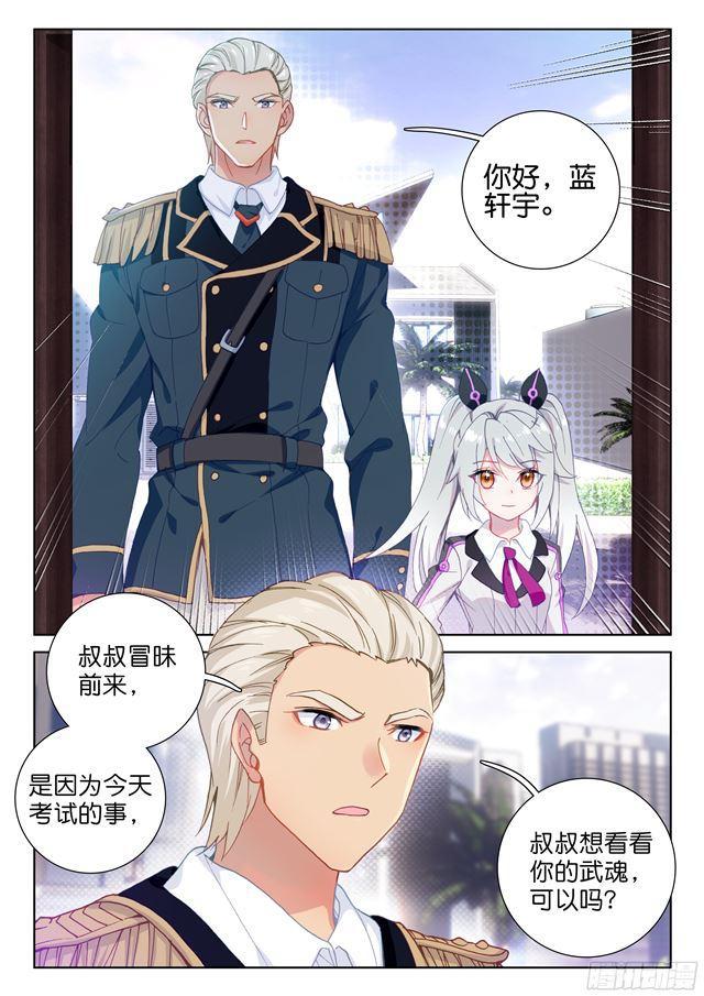 斗罗大陆4终极斗罗韩漫全集-叶锋登门无删减无遮挡章节图片 