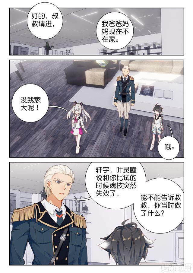 斗罗大陆4终极斗罗韩漫全集-叶锋登门无删减无遮挡章节图片 