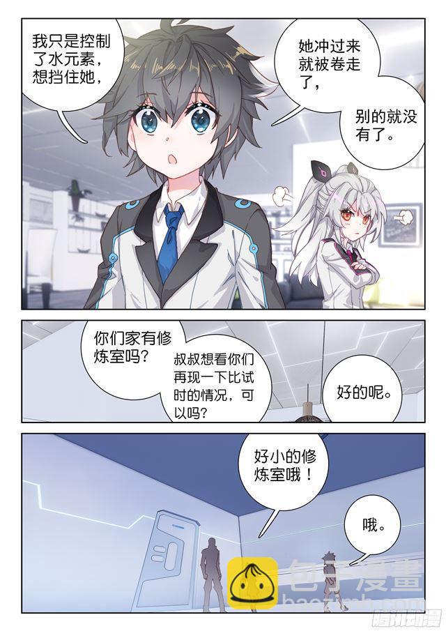 斗罗大陆4终极斗罗韩漫全集-叶锋登门无删减无遮挡章节图片 