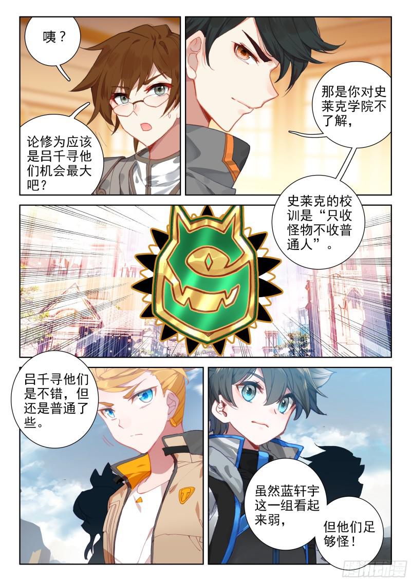 斗罗大陆4终极斗罗韩漫全集-上下夹攻无删减无遮挡章节图片 