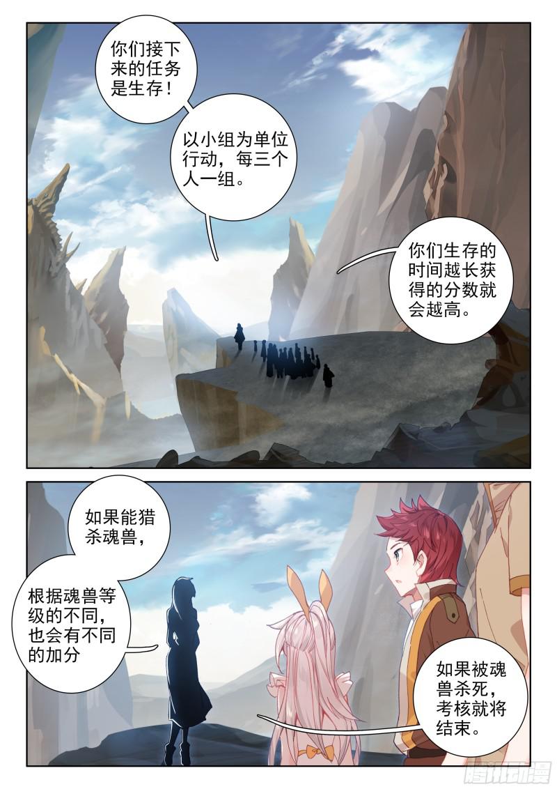 斗罗大陆4终极斗罗韩漫全集-上下夹攻无删减无遮挡章节图片 