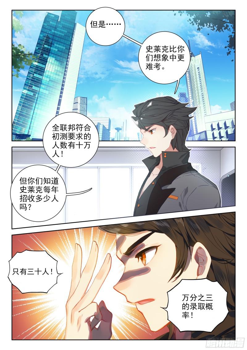斗罗大陆4终极斗罗韩漫全集-上下夹攻无删减无遮挡章节图片 