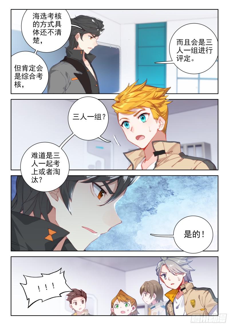 斗罗大陆4终极斗罗韩漫全集-上下夹攻无删减无遮挡章节图片 