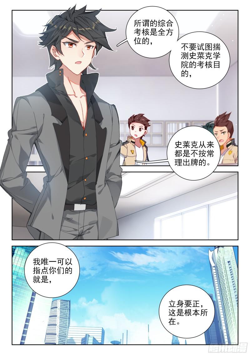 斗罗大陆4终极斗罗韩漫全集-上下夹攻无删减无遮挡章节图片 