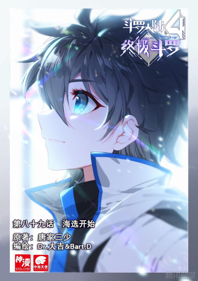 斗罗大陆4终极斗罗韩漫全集-终极斗罗100话庆典！无删减无遮挡章节图片 