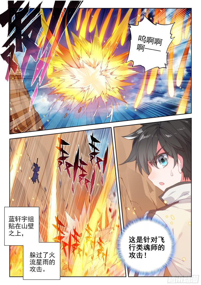 斗罗大陆4终极斗罗韩漫全集-第二阶段无删减无遮挡章节图片 