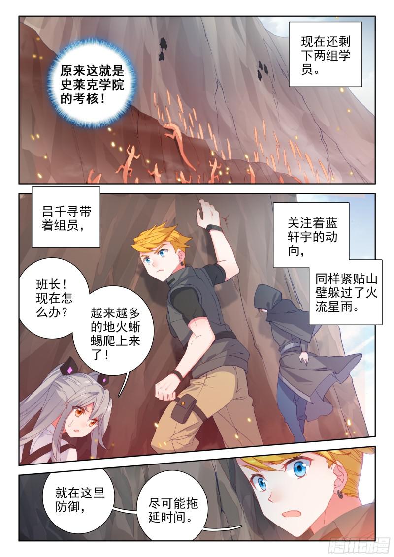 斗罗大陆4终极斗罗韩漫全集-第二阶段无删减无遮挡章节图片 