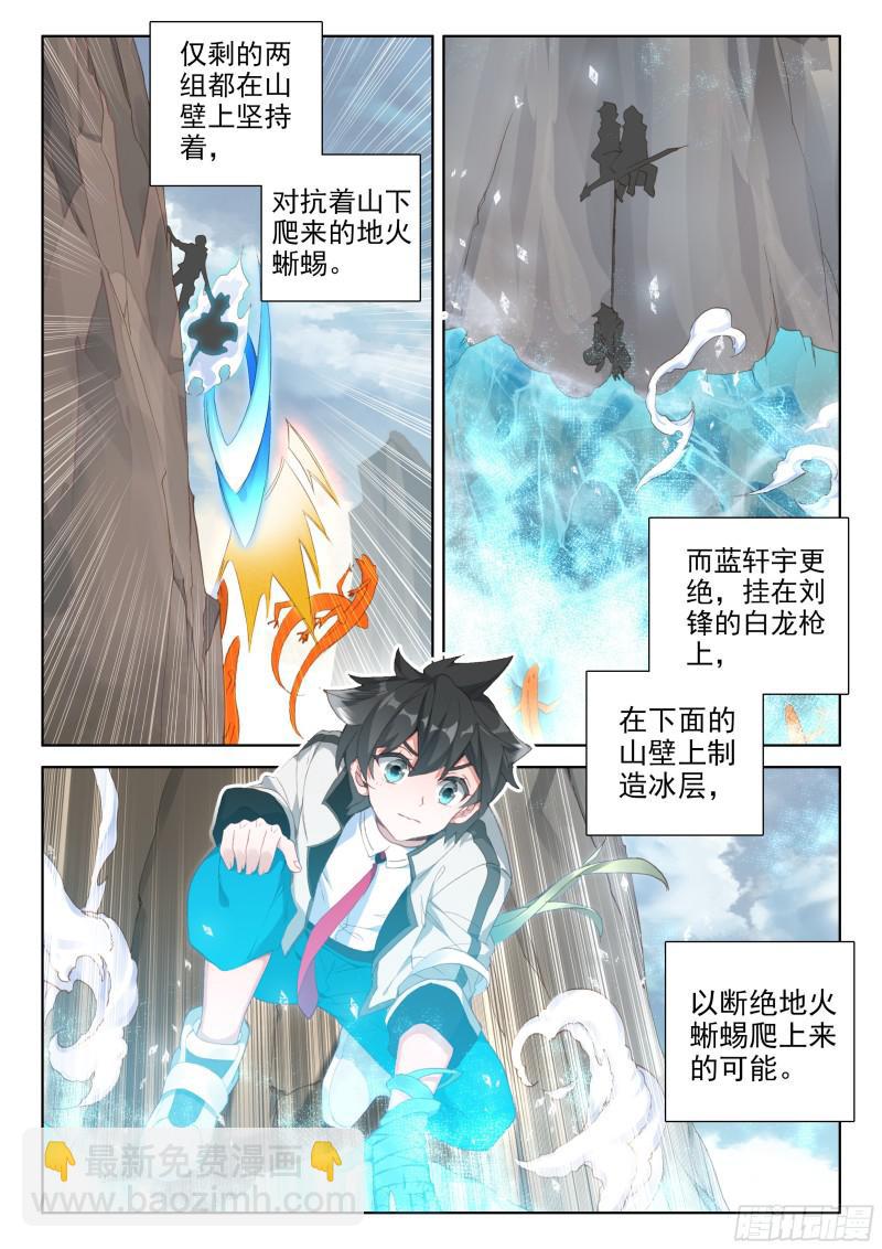 斗罗大陆4终极斗罗韩漫全集-第二阶段无删减无遮挡章节图片 