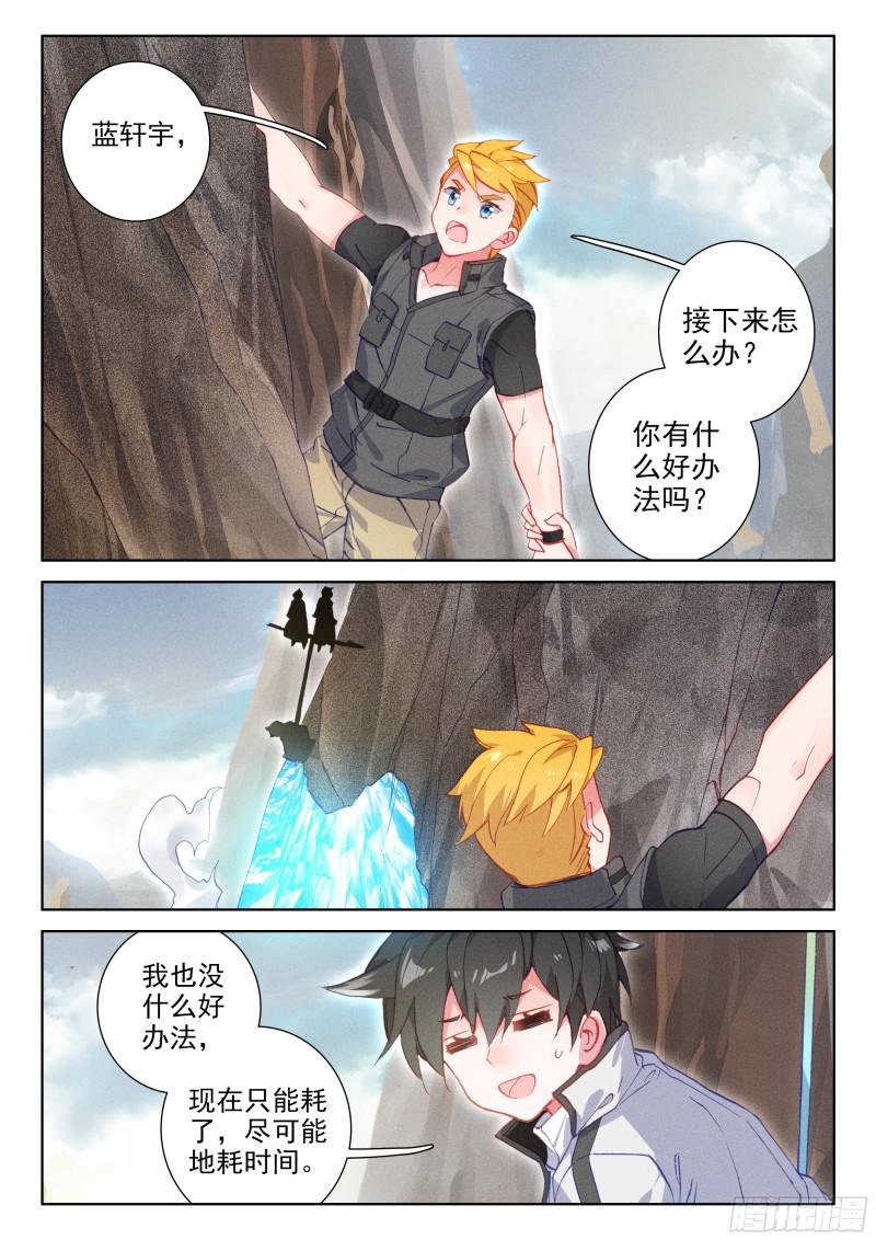 斗罗大陆4终极斗罗韩漫全集-第二阶段无删减无遮挡章节图片 