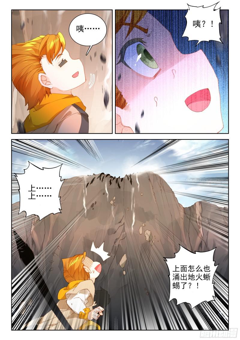 斗罗大陆4终极斗罗韩漫全集-第二阶段无删减无遮挡章节图片 
