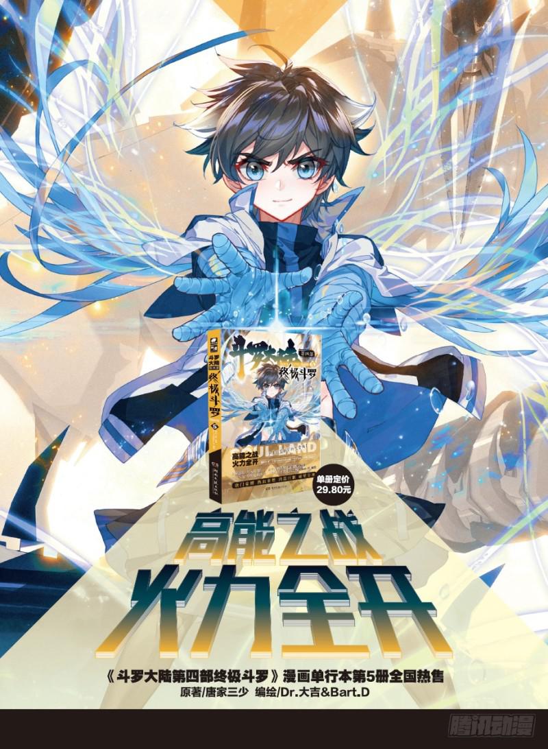 斗罗大陆4终极斗罗韩漫全集-第二阶段无删减无遮挡章节图片 