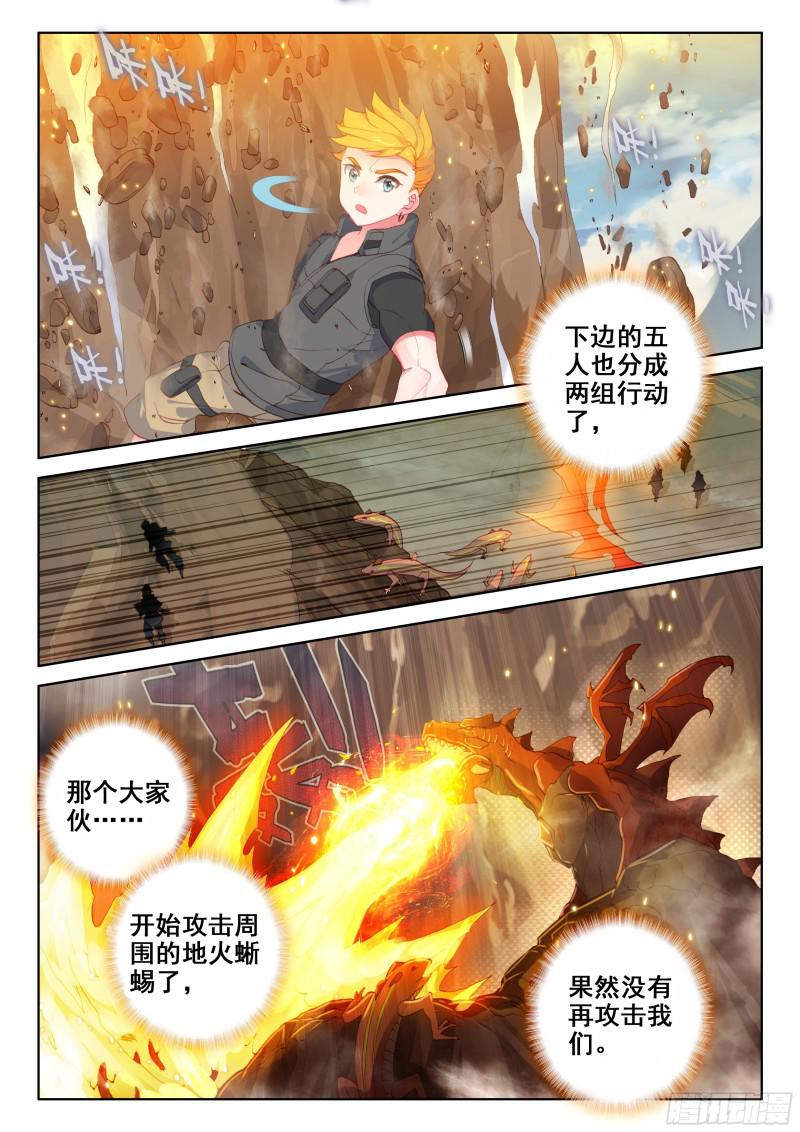斗罗大陆4终极斗罗韩漫全集-第二阶段无删减无遮挡章节图片 