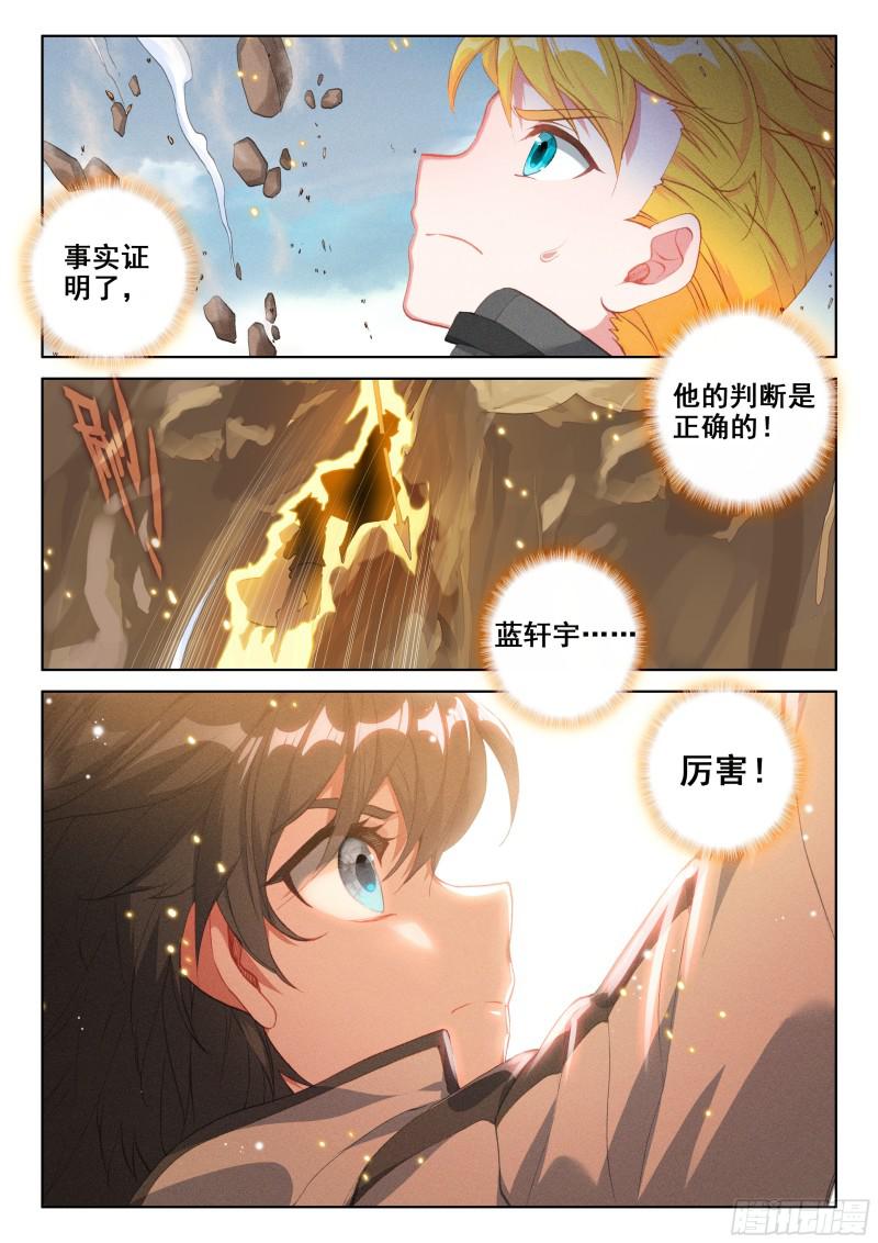 斗罗大陆4终极斗罗韩漫全集-第二阶段无删减无遮挡章节图片 