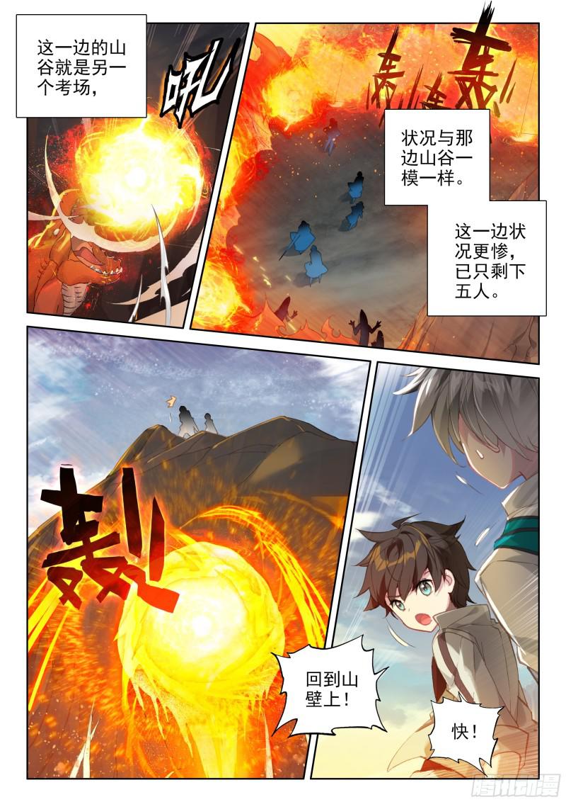 斗罗大陆4终极斗罗韩漫全集-第二阶段无删减无遮挡章节图片 