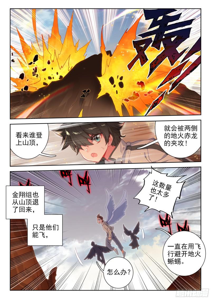 斗罗大陆4终极斗罗韩漫全集-第二阶段无删减无遮挡章节图片 