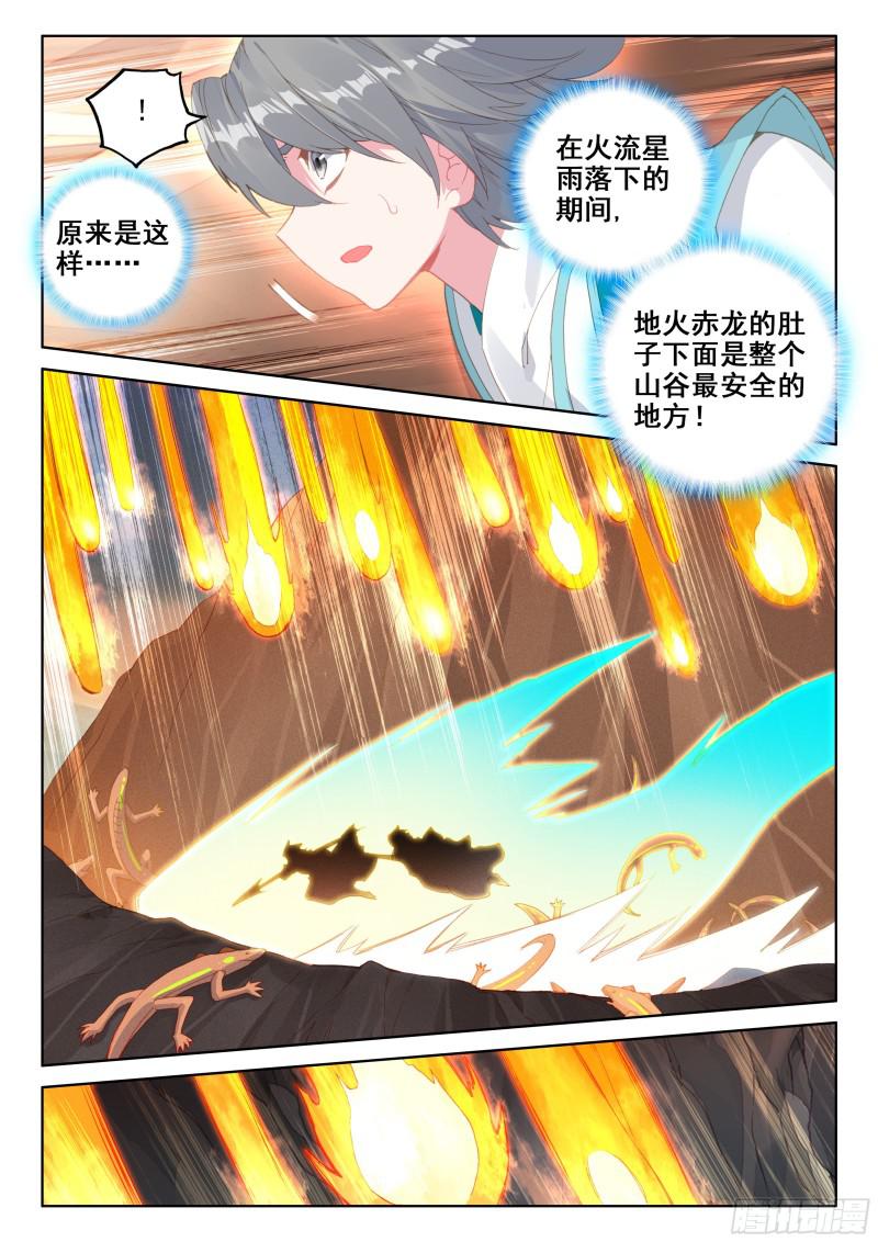 斗罗大陆4终极斗罗韩漫全集-捡便宜无删减无遮挡章节图片 