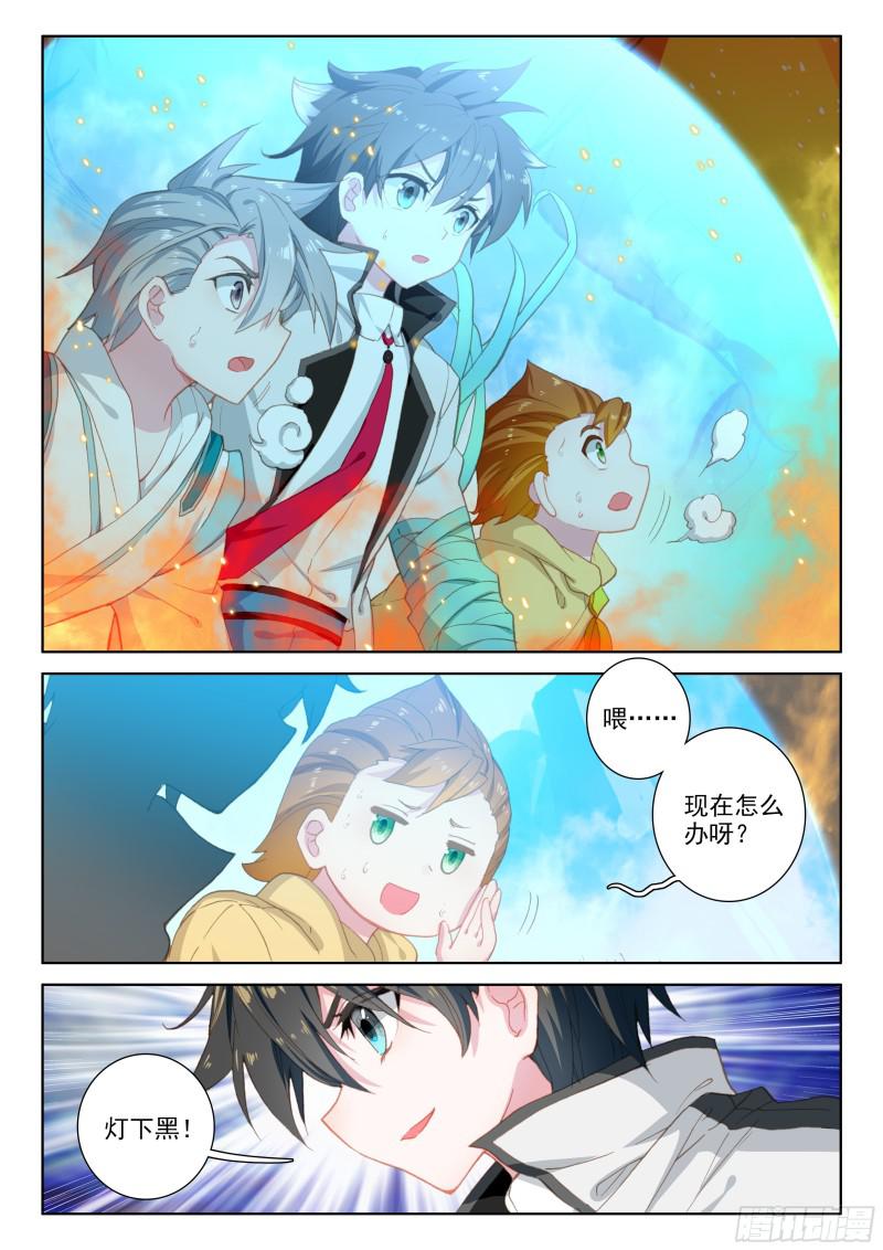 斗罗大陆4终极斗罗韩漫全集-捡便宜无删减无遮挡章节图片 
