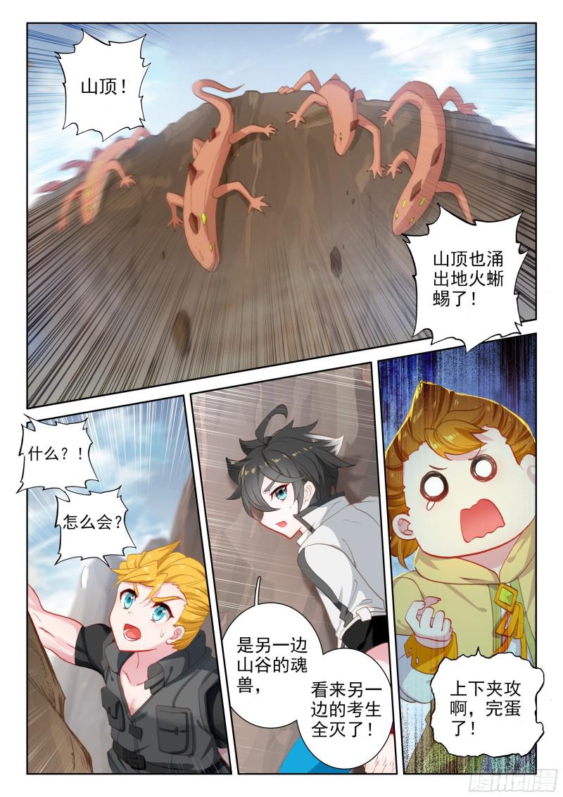 斗罗大陆4终极斗罗韩漫全集-捡便宜无删减无遮挡章节图片 