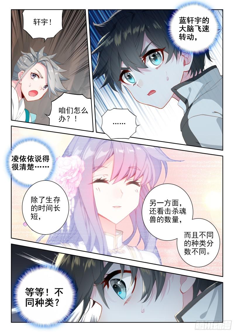 斗罗大陆4终极斗罗韩漫全集-捡便宜无删减无遮挡章节图片 
