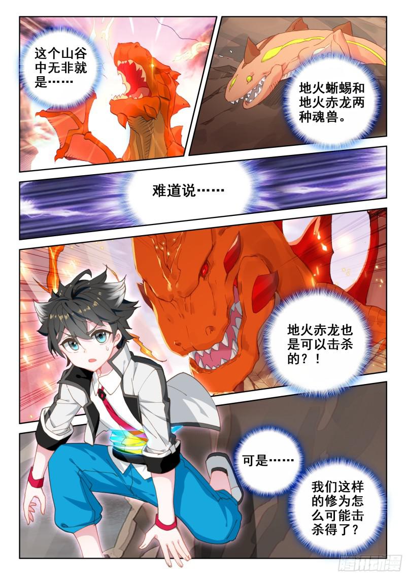 斗罗大陆4终极斗罗韩漫全集-捡便宜无删减无遮挡章节图片 