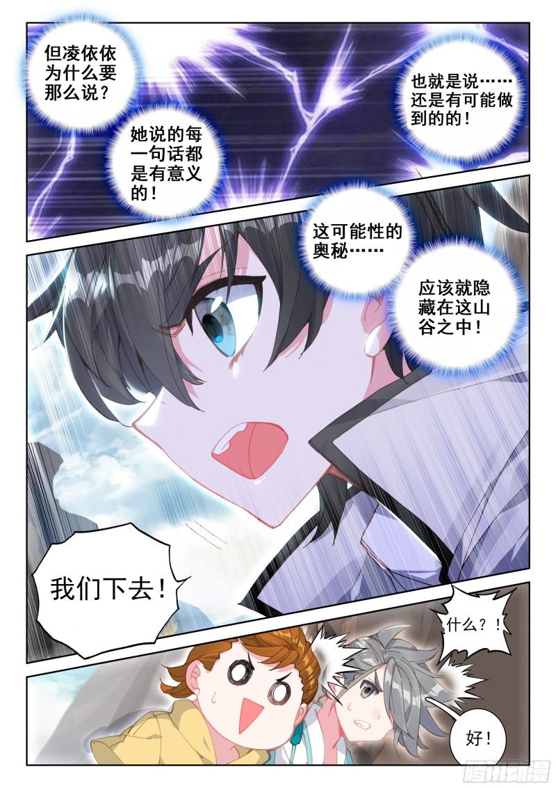 斗罗大陆4终极斗罗韩漫全集-捡便宜无删减无遮挡章节图片 