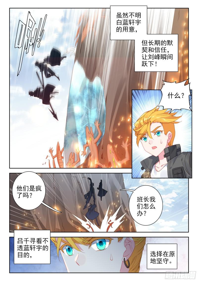 斗罗大陆4终极斗罗韩漫全集-捡便宜无删减无遮挡章节图片 